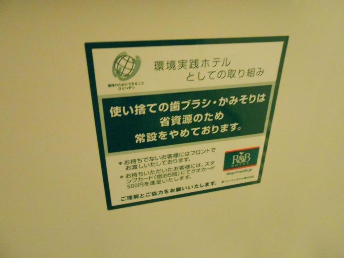 R&b Umeda East - Vacation 40694v Hotel Osaka