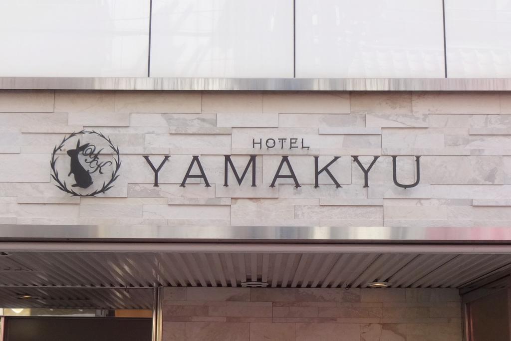 Liebeshotel Yamakyu (adults Only)