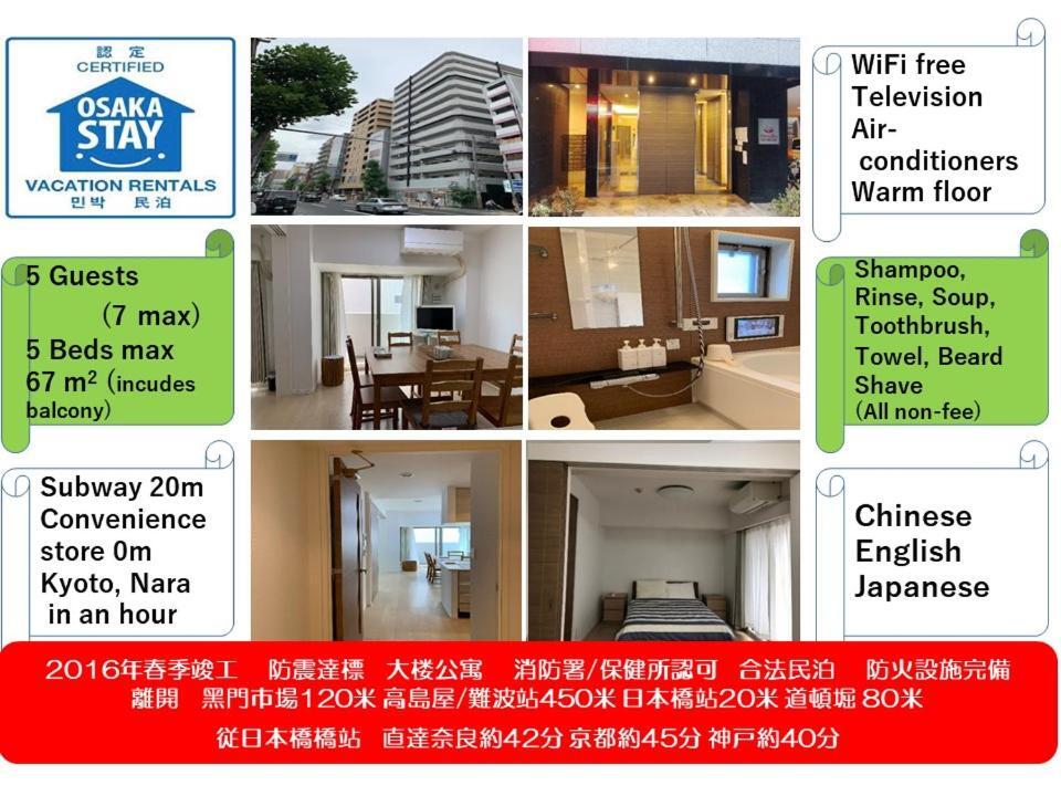 道頓堀心斎橋界隈豪華公寓3居室84平米日 本橋駅20秒黒門市場2min京都45min奈良40min *