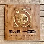 Kan No Su No,1 - Vacation Stay 14024