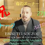 Hostel Ebisutei Souzou With Sake Bar