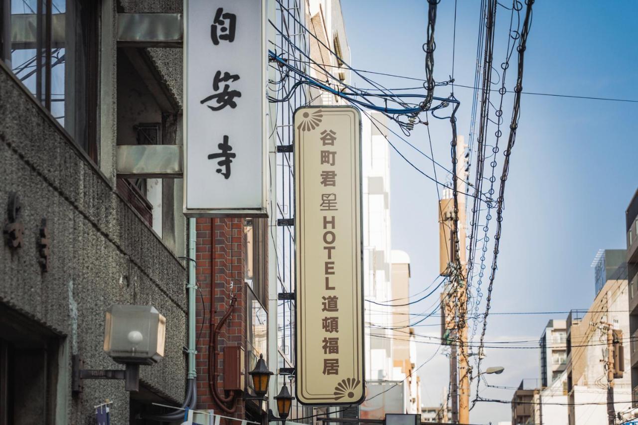 谷町君・星hotel・道頓福居 Apartment
