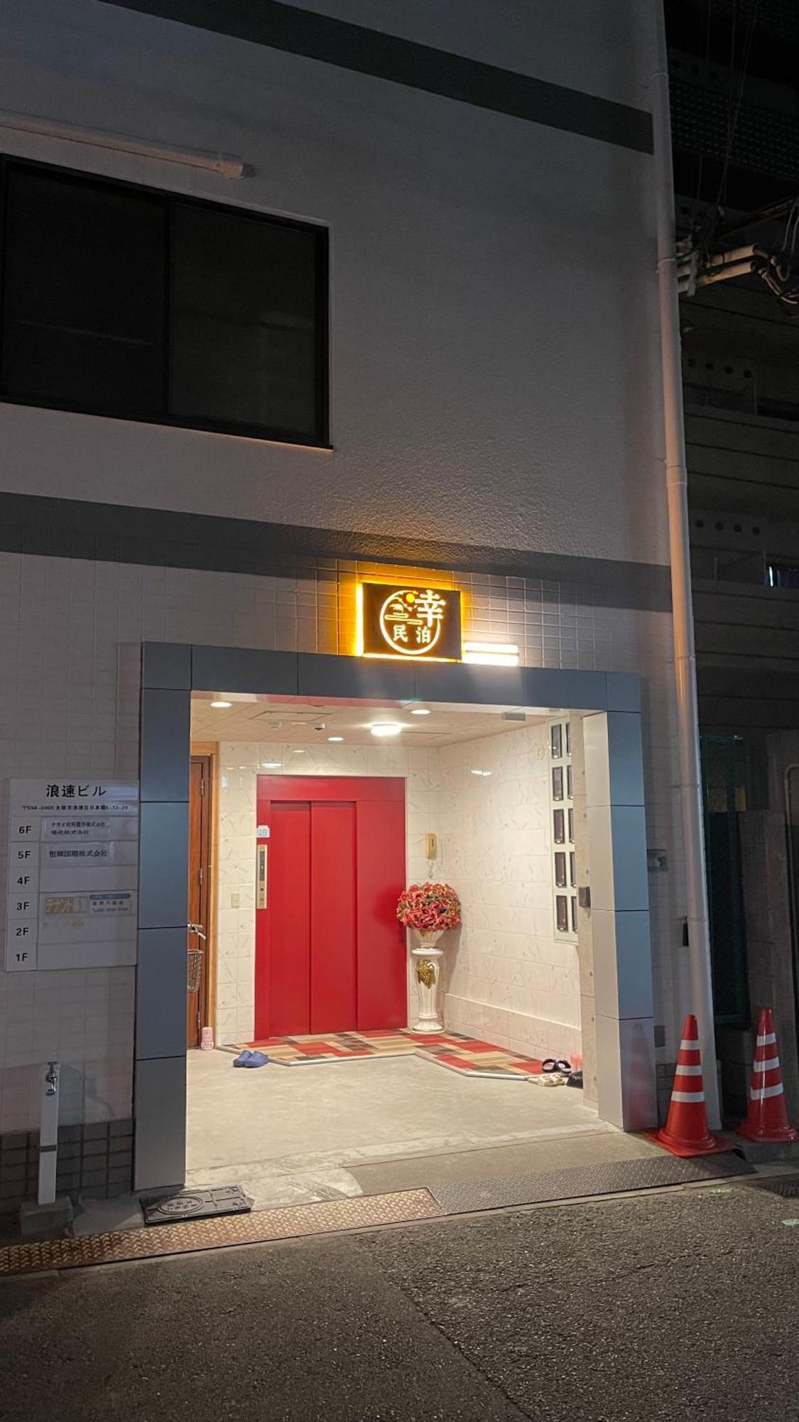 Apartment 幸 Ōsaka