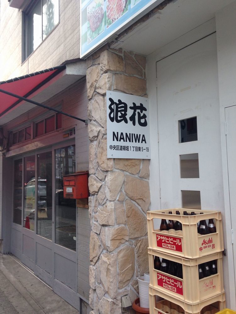 Naniwa Hotel 2*