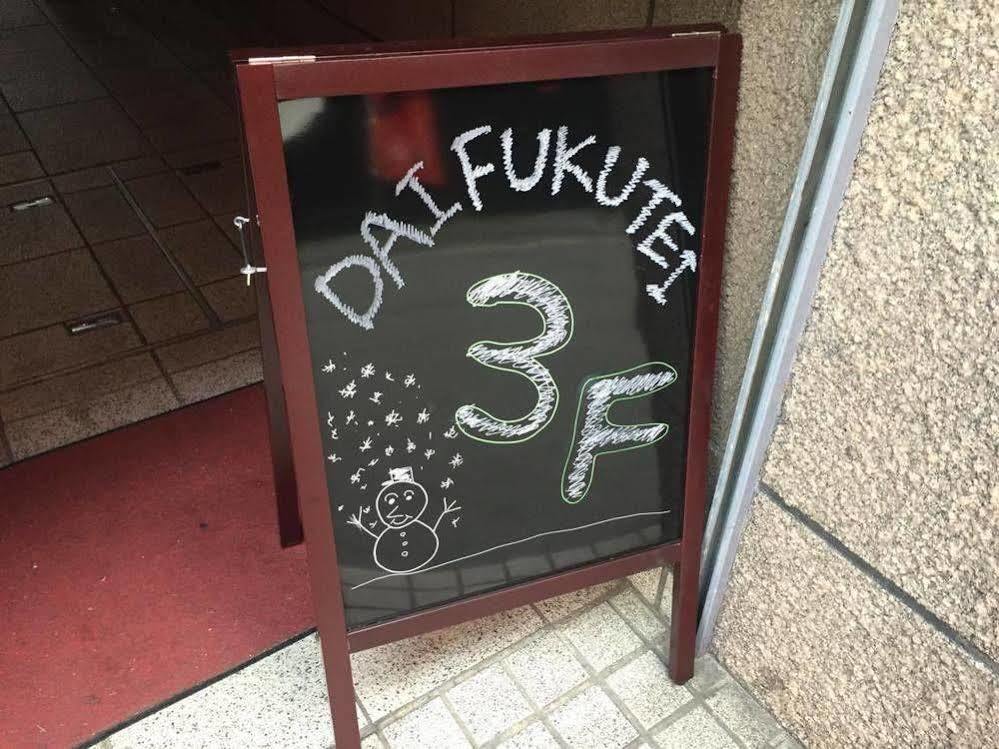 Hotel Daifukutei -