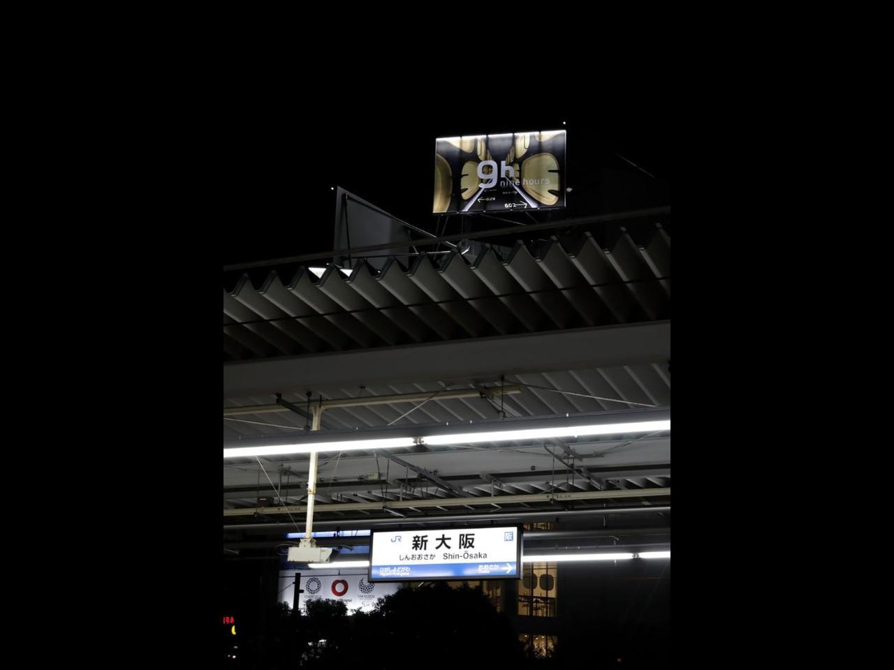 Nine Shin Station Ōsaka