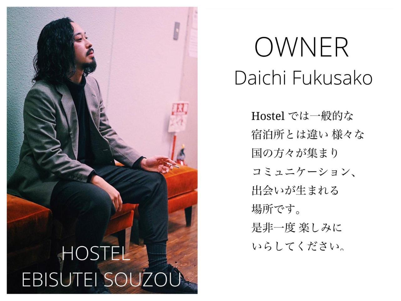 Hostel Ebisutei Souzou With Sake Bar *
