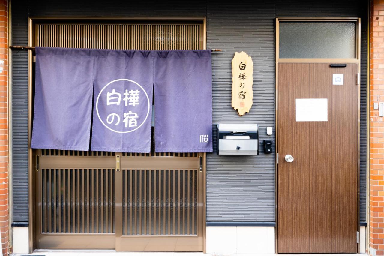 Shirakabanoyado - Sakuragawa *