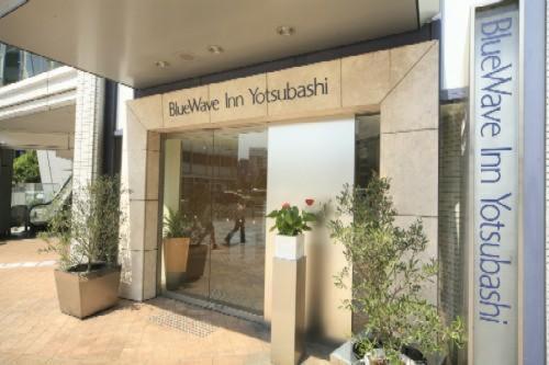 Bluewave Yotsubashi Hotel