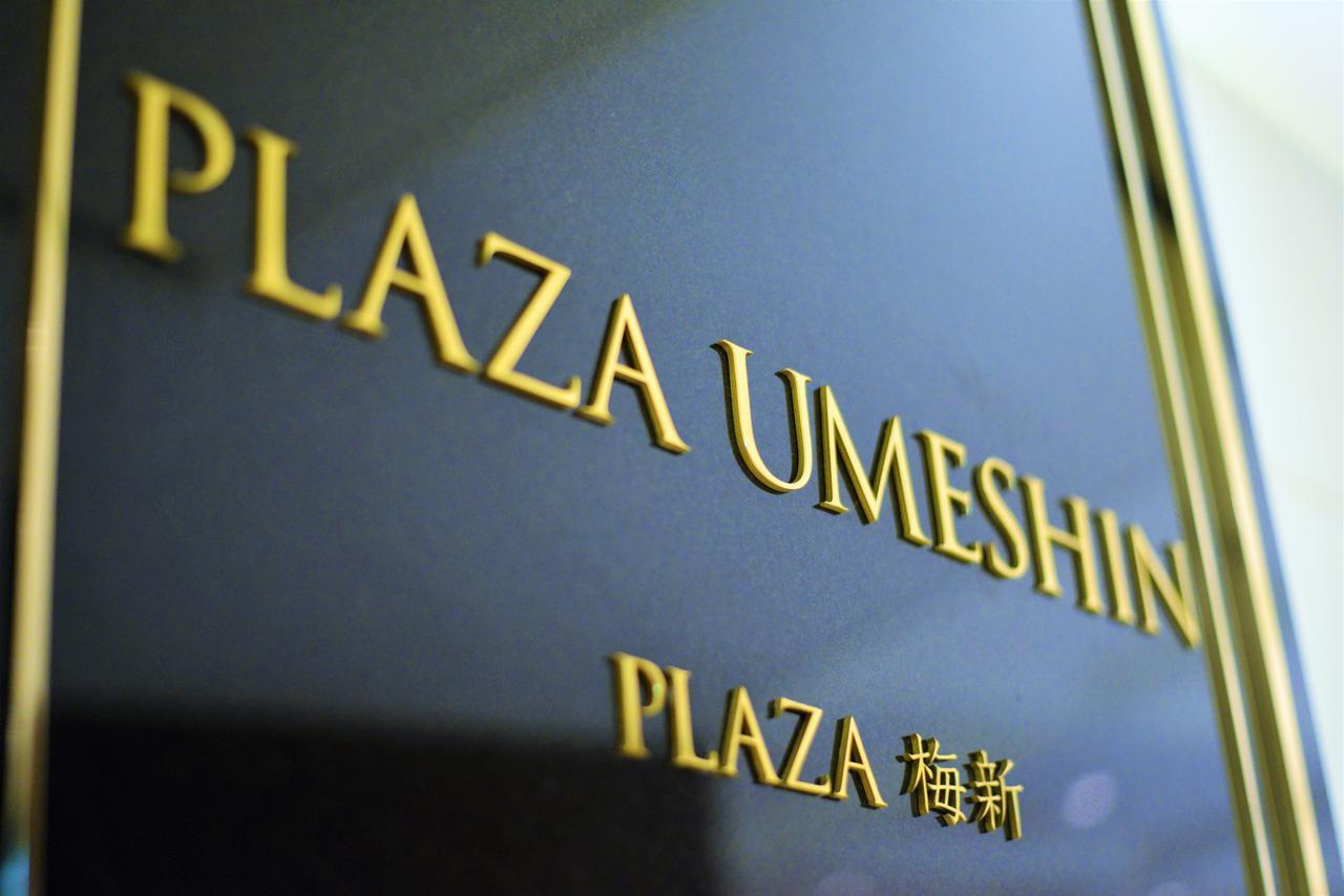 Hotel Plaza Umeshin Kitashinchi