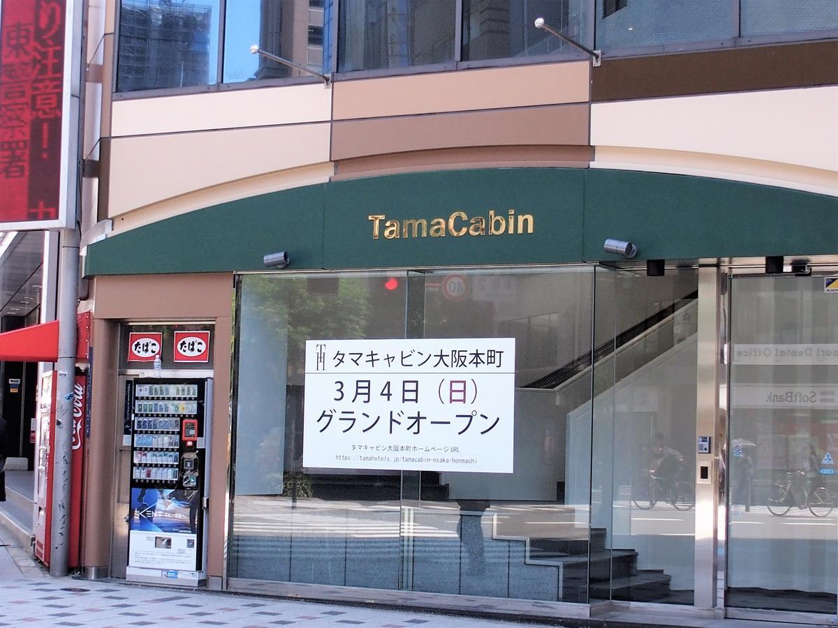 Tama Cabin Honmachi Capsule hotel *