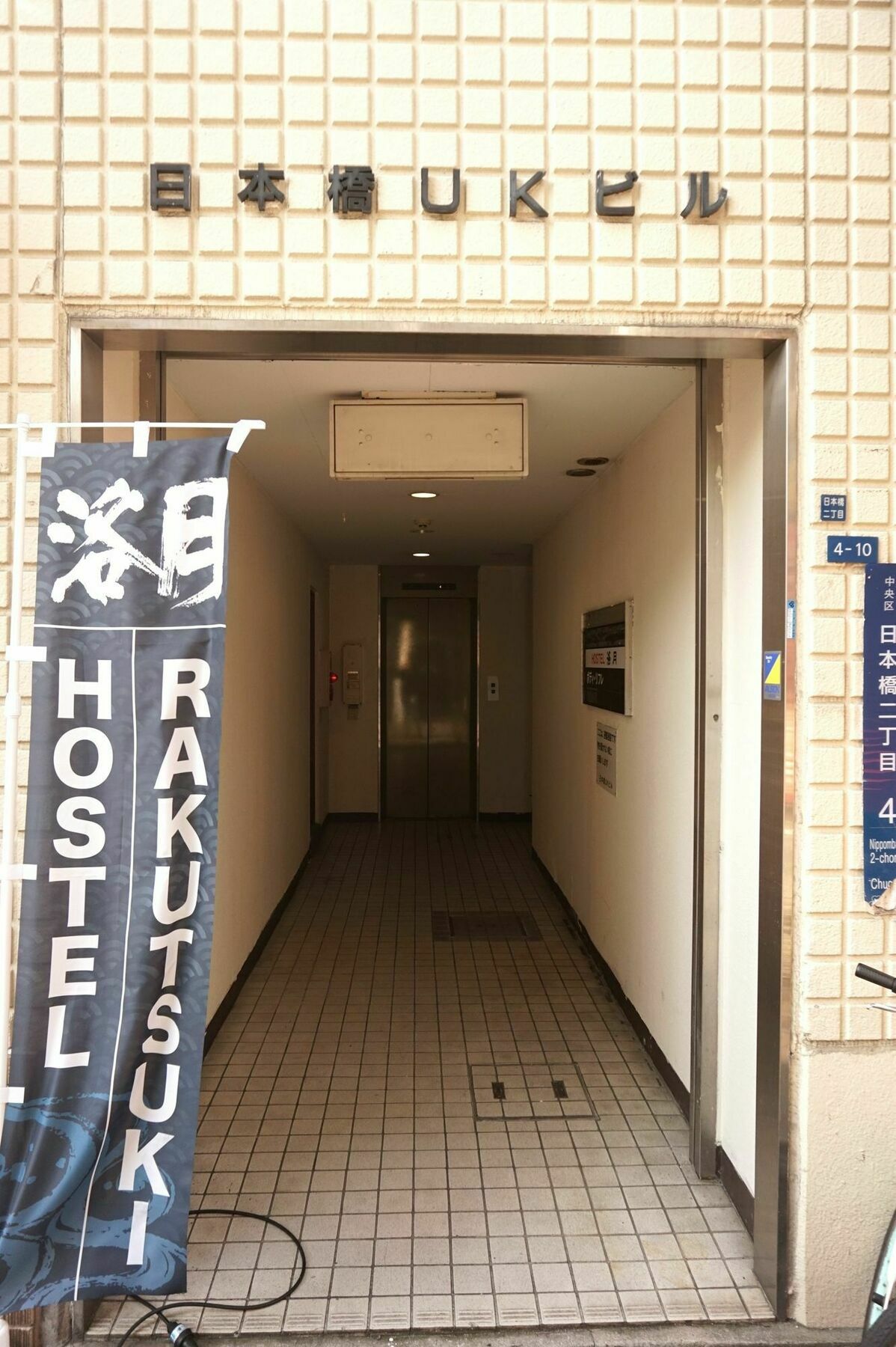 Hostel Rakutsuki *